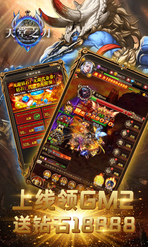 天堂之刃（GM无限购）