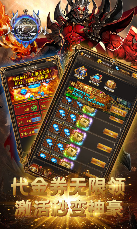 天堂之刃（GM无限购）