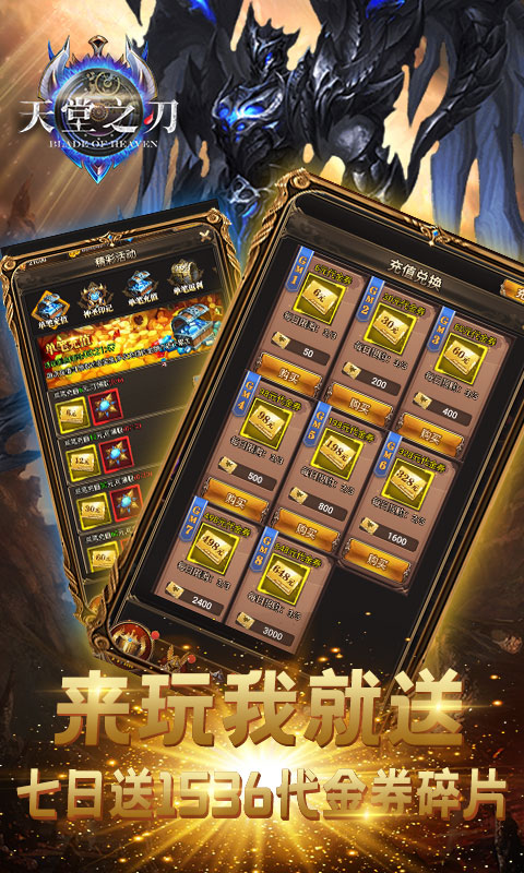 天堂之刃（GM无限购）