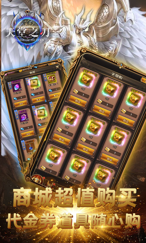 天堂之刃（GM无限购）