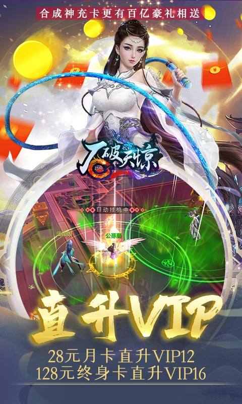 石破天惊（无限合神充）