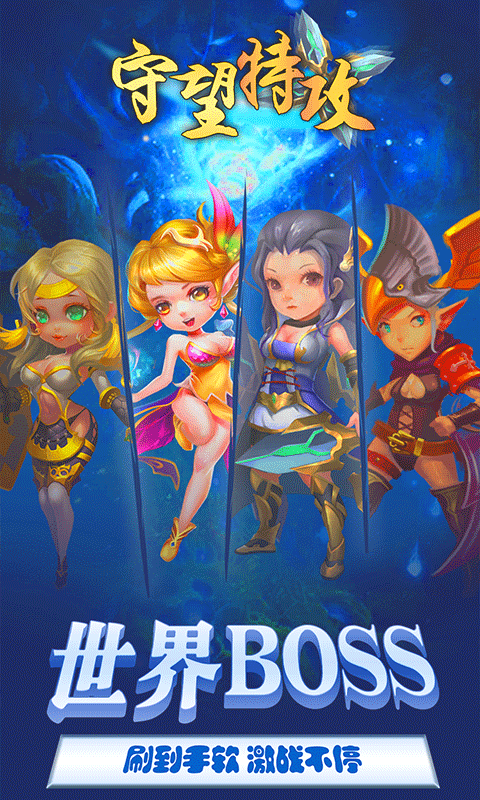 守望特攻（送海量钻石）