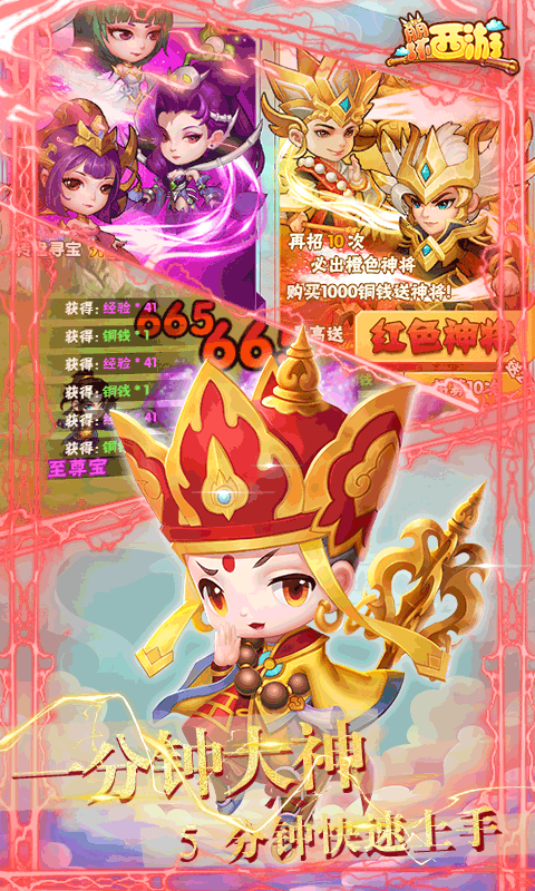 崩坏西游（招募百连抽）