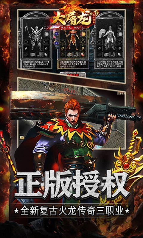 大屠龙（火龙三职业）