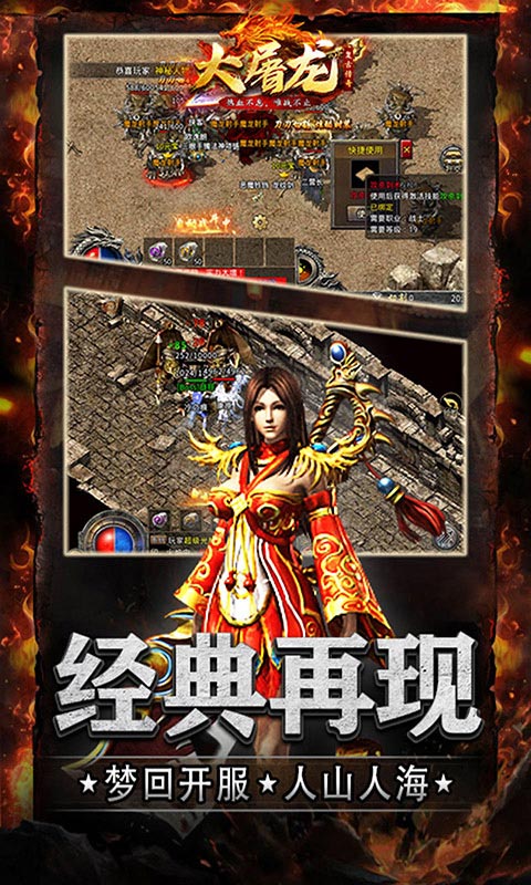 大屠龙（火龙三职业）