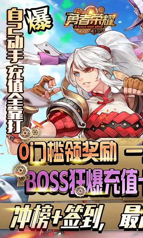 勇者荣耀-共享充值版