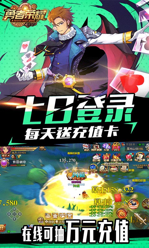 勇者荣耀-共享充值版