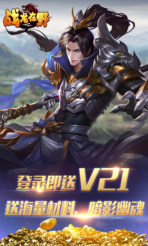 战龙在野-高v福利版截图1