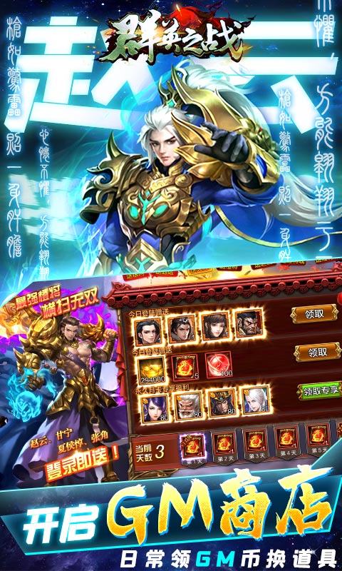 群英之战（送GM无限充）