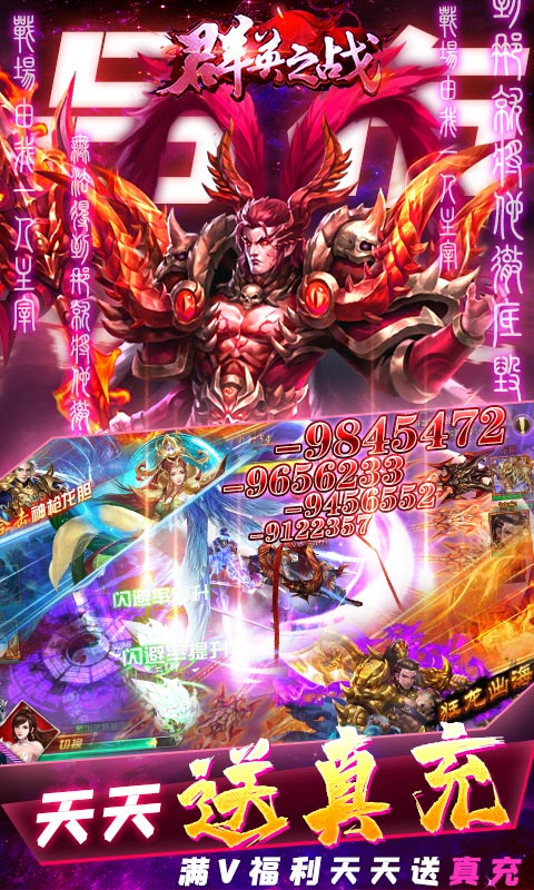 群英之战（送GM无限充）