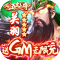 群英之战（送GM无限充）