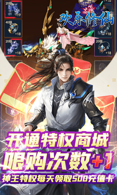 欢乐修仙（狂送真充卡）截图4