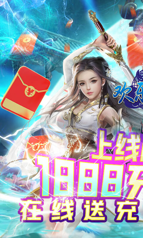 欢乐修仙（狂送真充卡）H5截图1