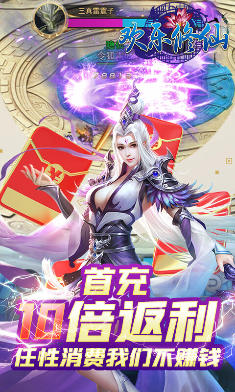 欢乐修仙（狂送真充卡）H5截图3