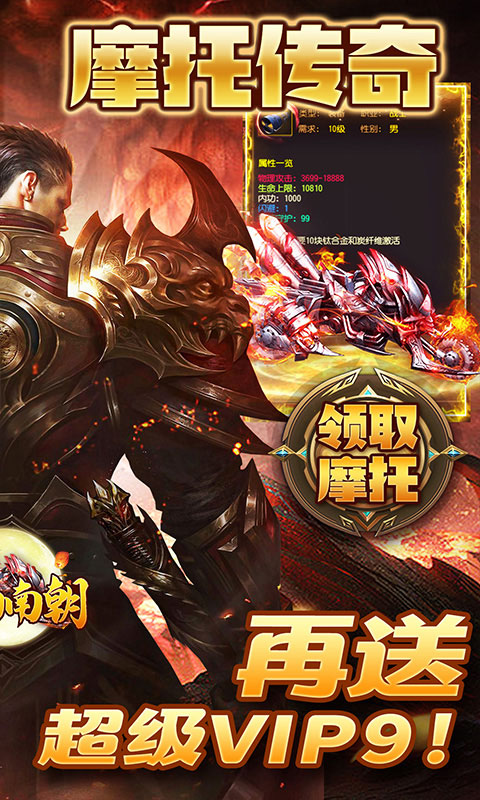 梦回南朝（暴力摩托版）
