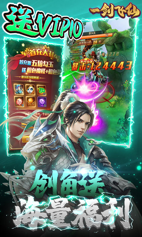 一剑飞仙（送百万元宝)