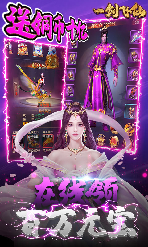一剑飞仙（送百万元宝)