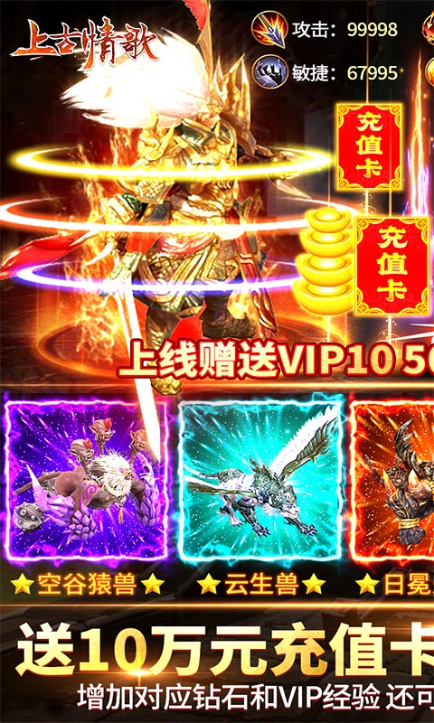 上古情歌（送10万充值）
