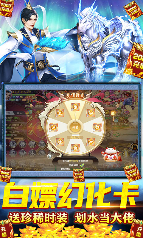 仙宫战纪-无限抽真充截图4