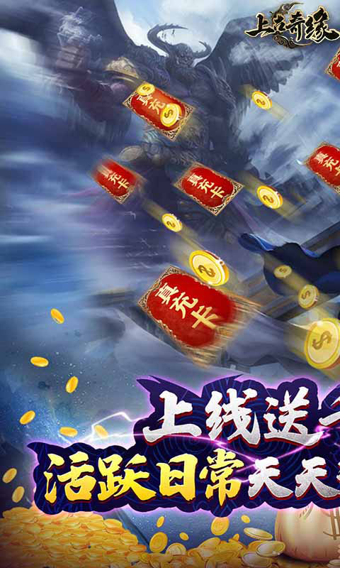 上古奇缘（送充无限抽)截图1
