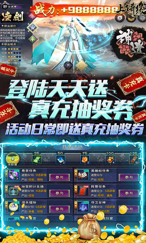 上古奇缘（送充无限抽)截图4