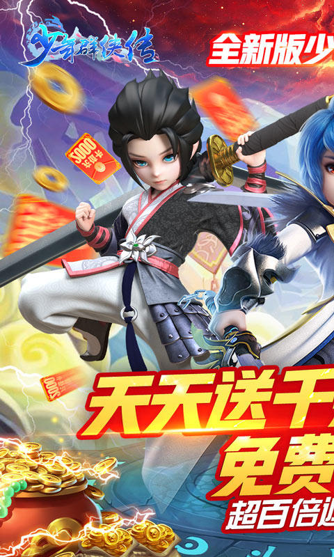 少年群侠传（美人送充值）截图1