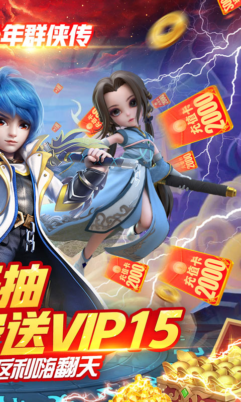少年群侠传（美人送充值）截图2