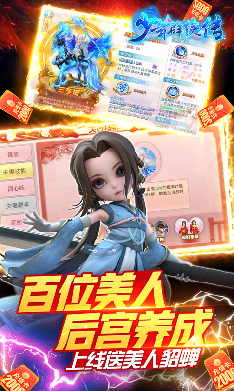 少年群侠传（美人送充值）截图4