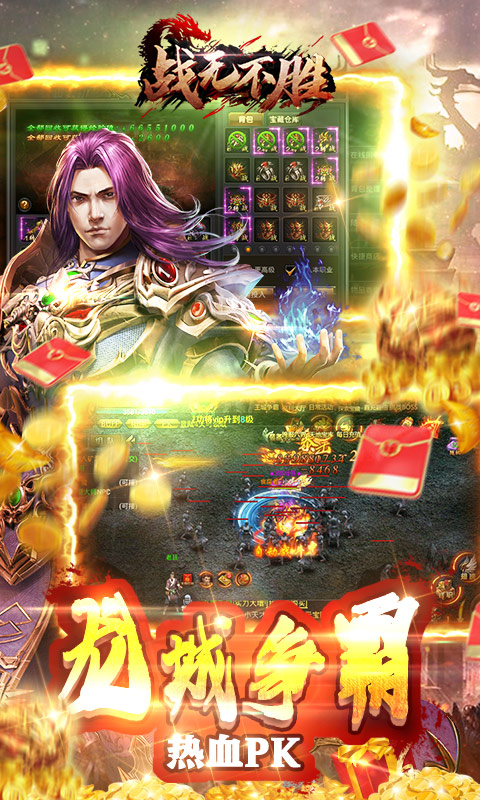 战无不胜截图3