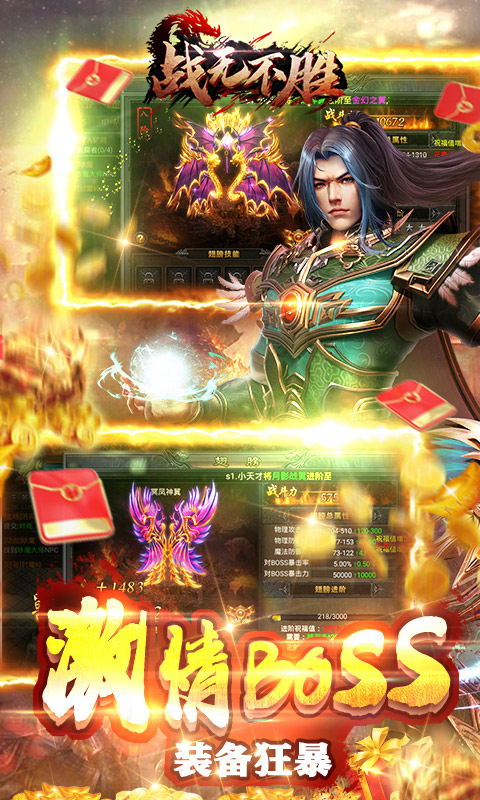 战无不胜截图4