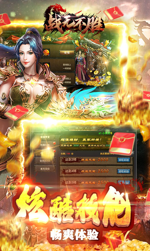 战无不胜截图5
