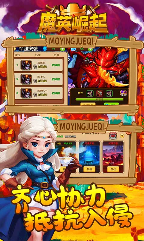 魔英崛起截图2
