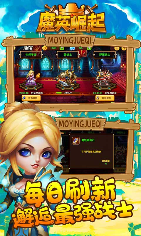 魔英崛起截图3