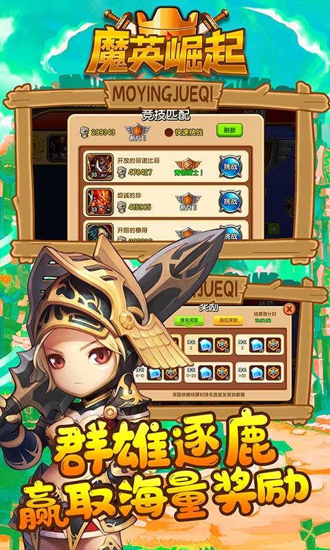 魔英崛起截图4