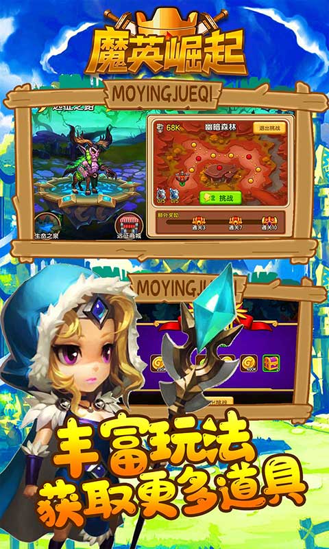 魔英崛起截图5