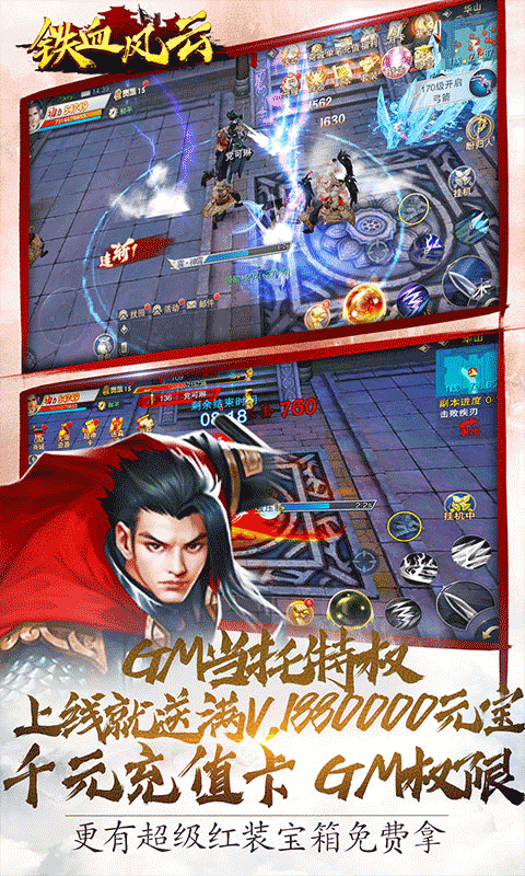 铁血风云（GM当托特权）