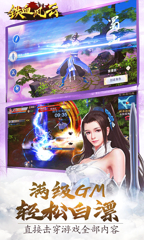 铁血风云（GM当托特权）