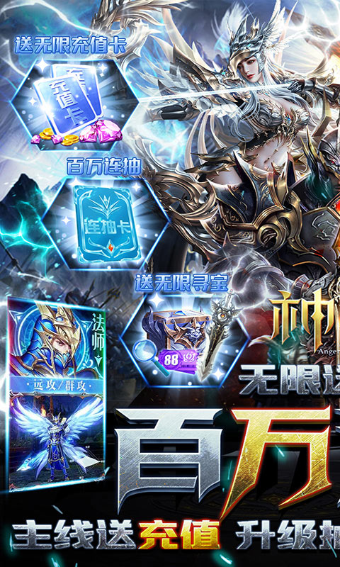 神怒（百万连抽版）截图1