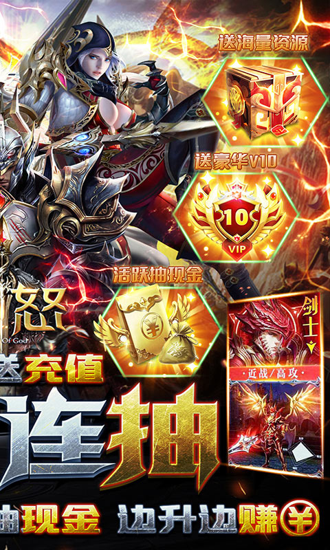 神怒（百万连抽版）截图2