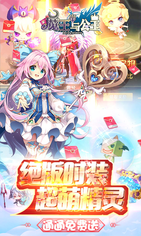 魔王与公主（无限红包）截图3