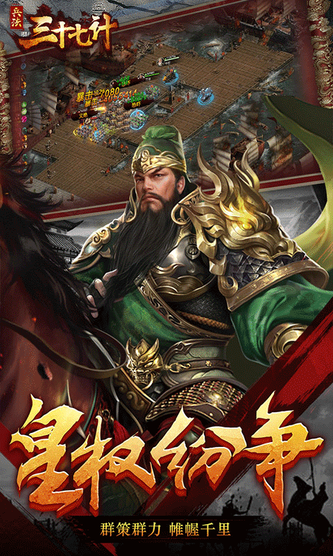 兵法三十七计H5截图3