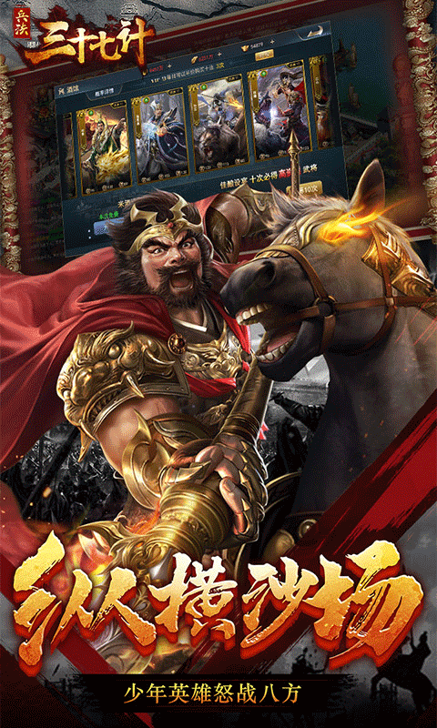 兵法三十七计截图1