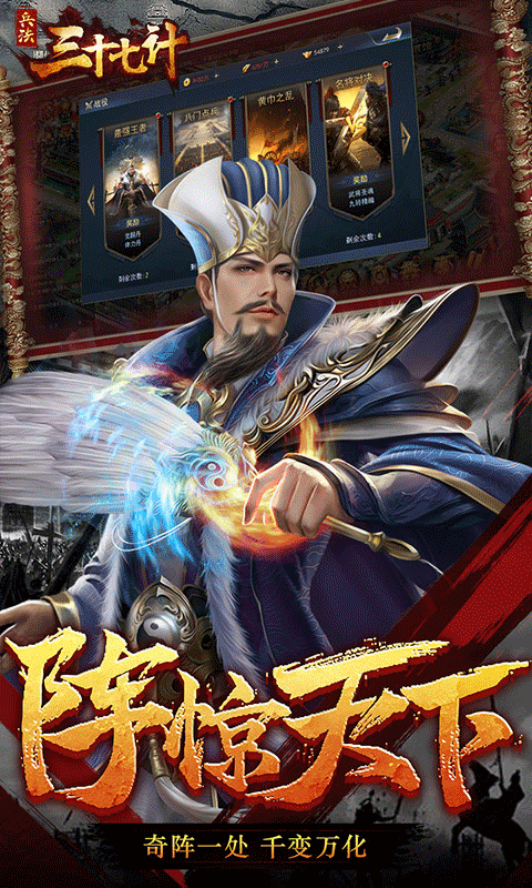 兵法三十七计截图2