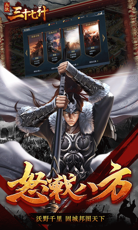 兵法三十七计截图5