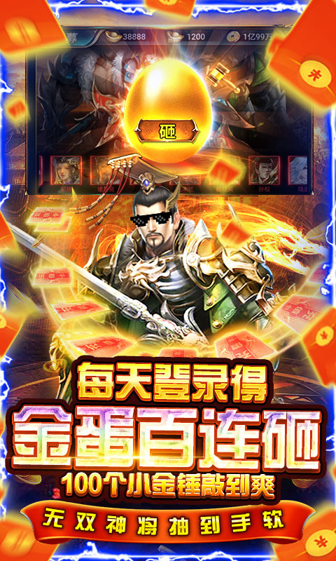 盖世强者（送万元充值）截图3
