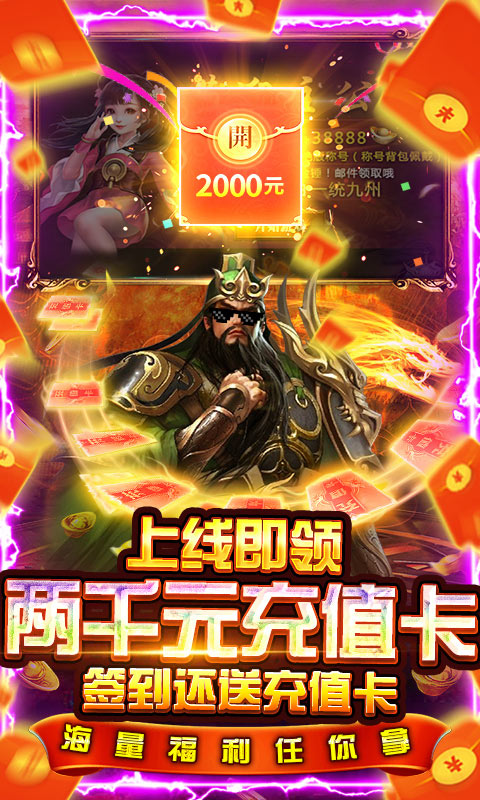 盖世强者（送万元充值）截图4