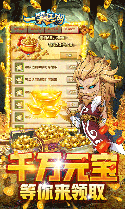 一笑江湖（登录送红侠）截图3