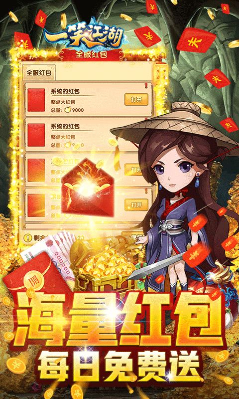 一笑江湖（登录送红侠）截图4