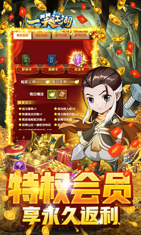 一笑江湖（登录送红侠）截图5