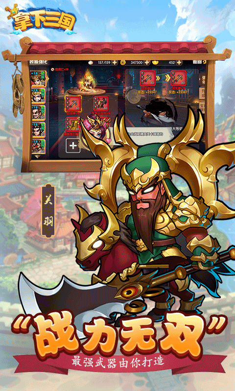 拿下三国（无限返充值）截图2